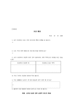 [아동교육] 고학년(4,5,6)아동소비자교육-16