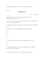 [아동교육] 고학년(4,5,6)아동소비자교육-20