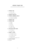 소아중환자실 간호사직무분석-3