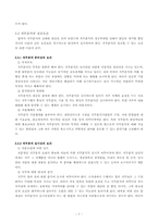 소아중환자실 간호사직무분석-7
