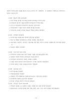 소아중환자실 간호사직무분석-9