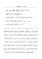 소아중환자실 간호사직무분석-13