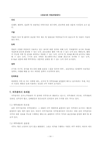 소아중환자실 간호사직무분석-20