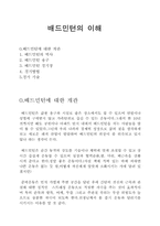 배드민턴의 이해-1