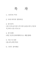 스쿼시에 대해서-2