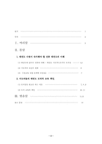 태권도사범의 바람직한 지도자 상-2