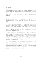 태권도사범의 바람직한 지도자 상-3
