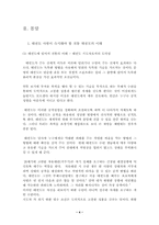 태권도사범의 바람직한 지도자 상-4
