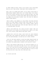 태권도사범의 바람직한 지도자 상-5