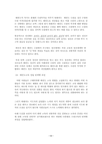 태권도사범의 바람직한 지도자 상-6