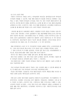 태권도사범의 바람직한 지도자 상-11