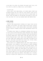 [소비문화] 소비사회의 문화적 특성을 고찰- 브랜드와 광고-8