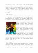 [소비문화] 소비사회의 문화적 특성을 고찰- 브랜드와 광고-15
