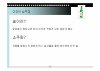 [소비문화] 한국인의 소주소비-4