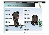 [소비문화] 한국인의 소주소비-7