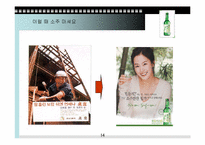 [소비문화] 한국인의 소주소비-14