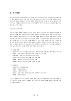 [소비자심리학] 영화제목의 유형에 따른 소비의향-3