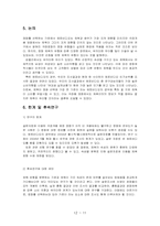[소비자심리학] 영화제목의 유형에 따른 소비의향-11