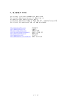 [소비자심리학] 영화제목의 유형에 따른 소비의향-12