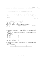 [소비자심리학] 영화제목의 유형에 따른 소비의향-14