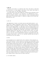 [영화분석] 영화 `나의장미빛인생` 분석-2