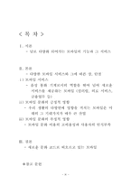 [대중문화] 모바일문화의 현주소와 전망-11