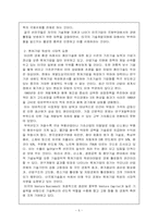 [경영] 벤처기업이란-6