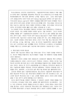 [경영] 벤처기업이란-7