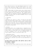 [경영] 벤처기업이란-18