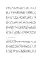 [경영] 벤처기업이란-19