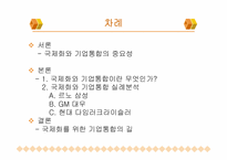 [경영과사회] 국제화를 위한 기업통합 - 국내 자동차산업시장을 중심으로-2