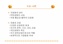 [경영과사회] 국제화를 위한 기업통합 - 국내 자동차산업시장을 중심으로-3