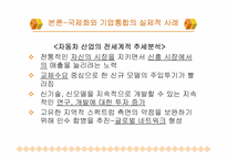 [경영과사회] 국제화를 위한 기업통합 - 국내 자동차산업시장을 중심으로-7