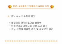 [경영과사회] 국제화를 위한 기업통합 - 국내 자동차산업시장을 중심으로-8