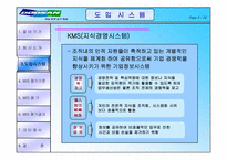 [경영정보시스템] 두산건설 MIS 평가-5
