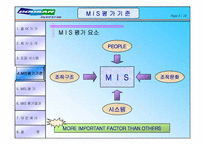 [경영정보시스템] 두산건설 MIS 평가-6