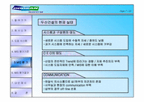 [경영정보시스템] 두산건설 MIS 평가-9