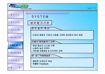 [경영정보시스템] 두산건설 MIS 평가-17