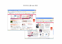 [경영정보시스템] 아이러브스쿨 사이트 문제점 및 개선사항-5
