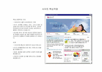 [경영정보시스템] 아이러브스쿨 사이트 문제점 및 개선사항-6
