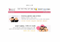[경영정보시스템] 아이러브스쿨 사이트 문제점 및 개선사항-7