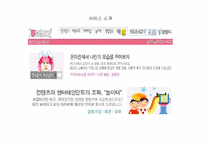 [경영정보시스템] 아이러브스쿨 사이트 문제점 및 개선사항-10