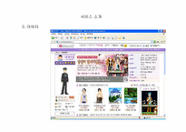 [경영정보시스템] 아이러브스쿨 사이트 문제점 및 개선사항-11