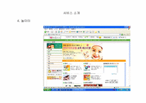 [경영정보시스템] 아이러브스쿨 사이트 문제점 및 개선사항-12