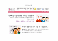 [경영정보시스템] 아이러브스쿨 사이트 문제점 및 개선사항-13