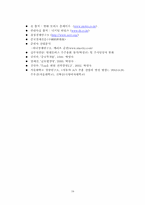 [국제경영] 현대모비스의 중국진출과 현지화-19