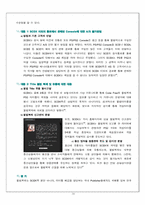 [국제경영] SCEK의 플레이스테이션2 한국 정식 출시와 관련된 Challenge들과 이에 대한 대응-19