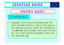 [국제무역] 유럽통합(EU)의 사례-7