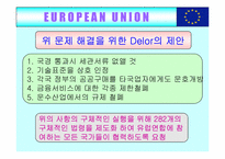 [국제무역] 유럽통합(EU)의 사례-17