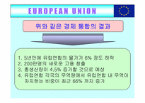 [국제무역] 유럽통합(EU)의 사례-19